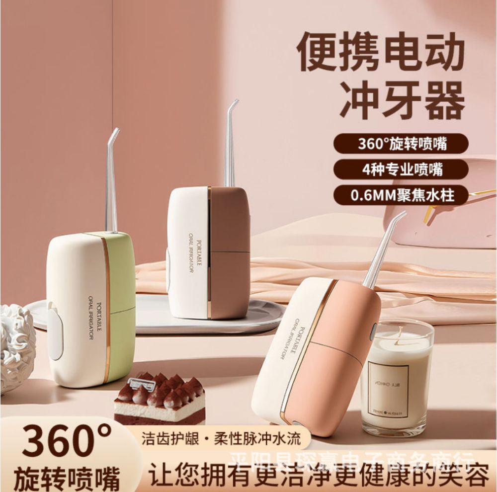 跨境智能脉冲电动冲牙器护龈便携迷你家用口腔冲洗器无线冲牙线器