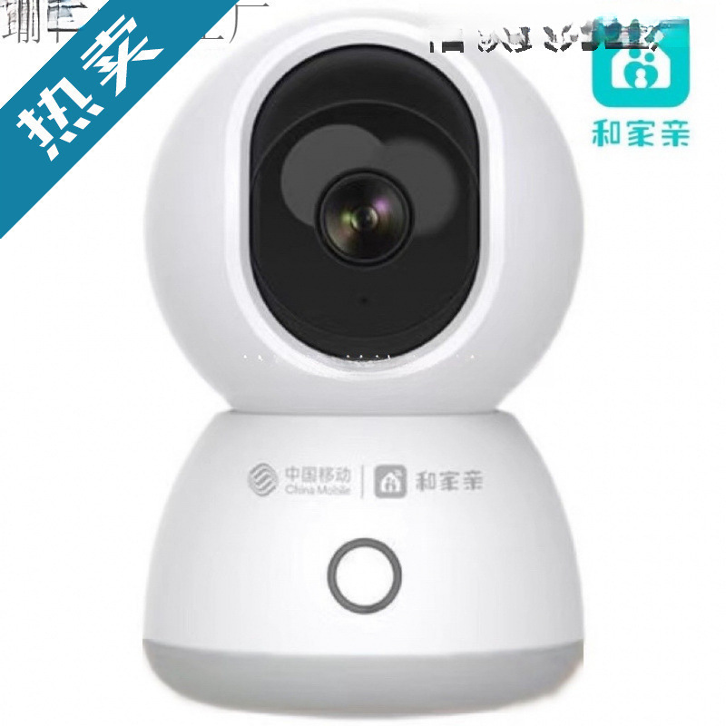 China Mobile He Jia Qin Camera 3MP HD 360° Rotation Remote Monitoring - 1