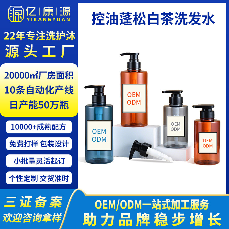 White Tea Amino Acid Shampoo, Oil Control and Volumizing - 1