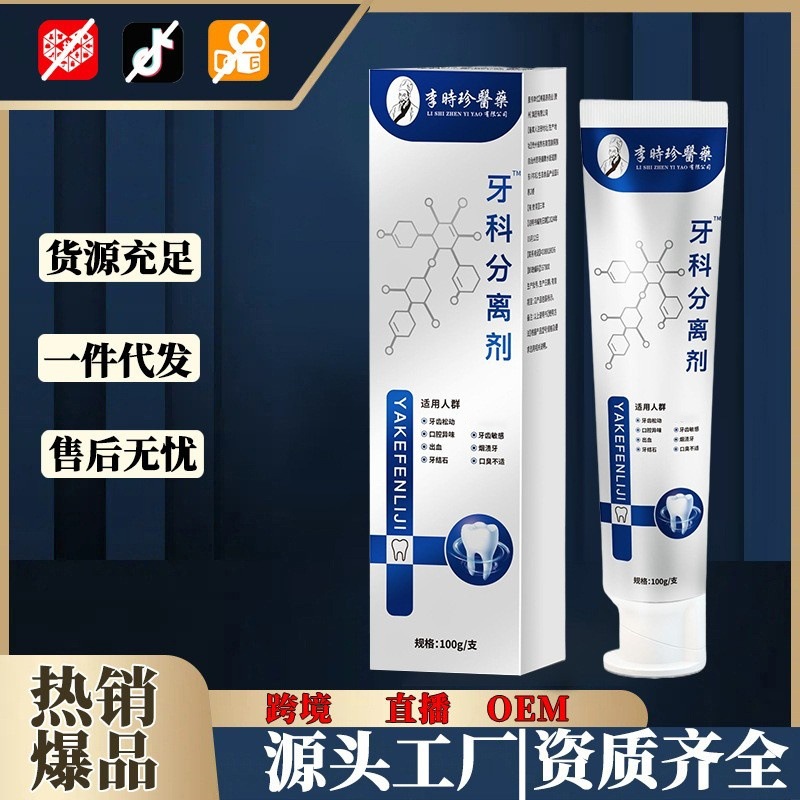 Li Shizhen Medical Tooth Paste for Sensitive and Loose Teeth, 100 g