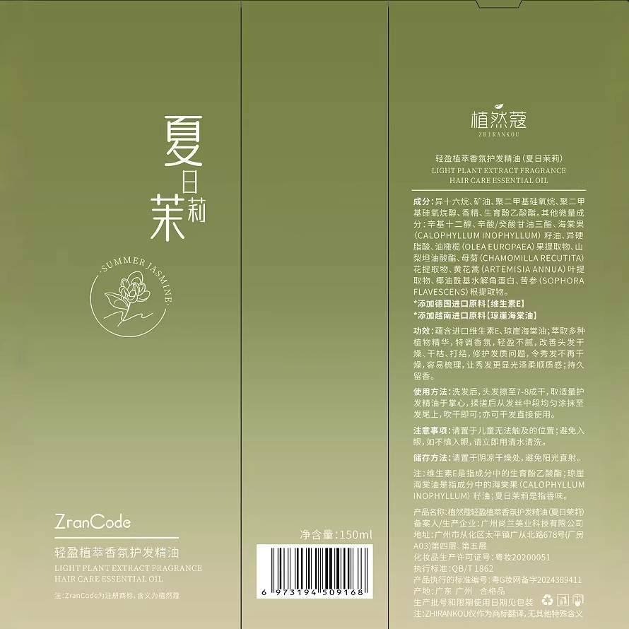 植然蔻轻盈植萃香氛护发精油头发干枯受损修护柔顺防毛躁免洗精油