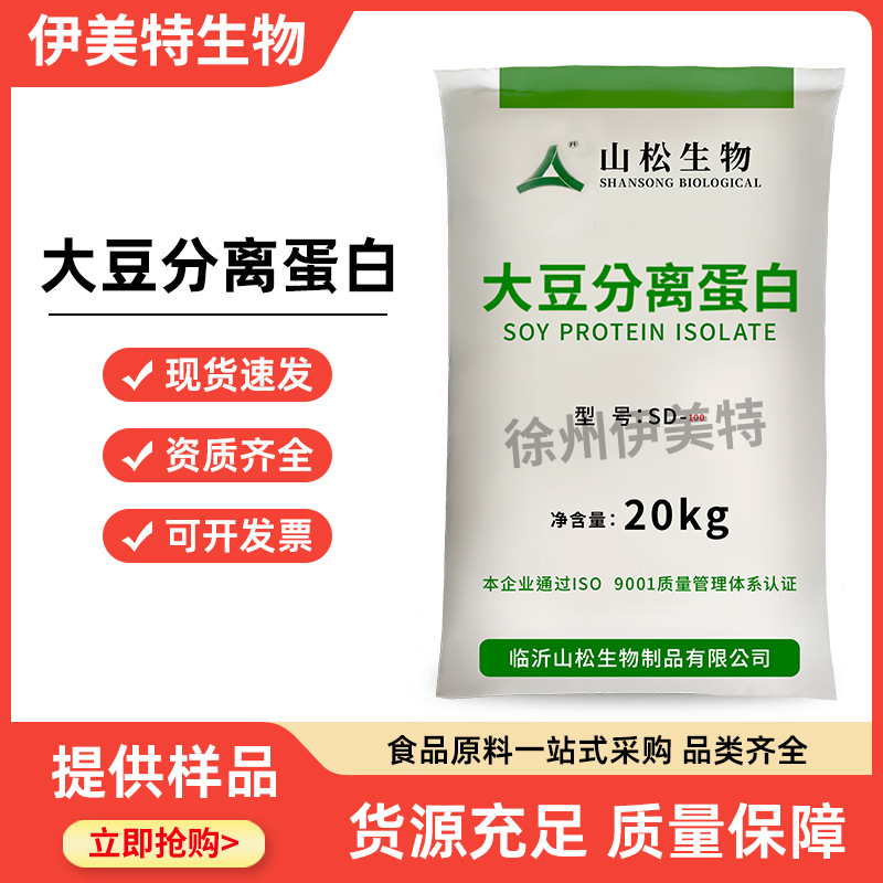 山松大豆分离蛋白粉末分散型凝胶型食品增稠乳化保水剂原料