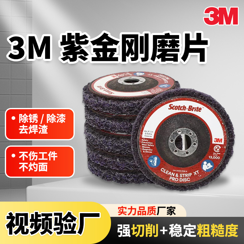 3M Zijin Gang Rust Removal and Paint Sanding Disc