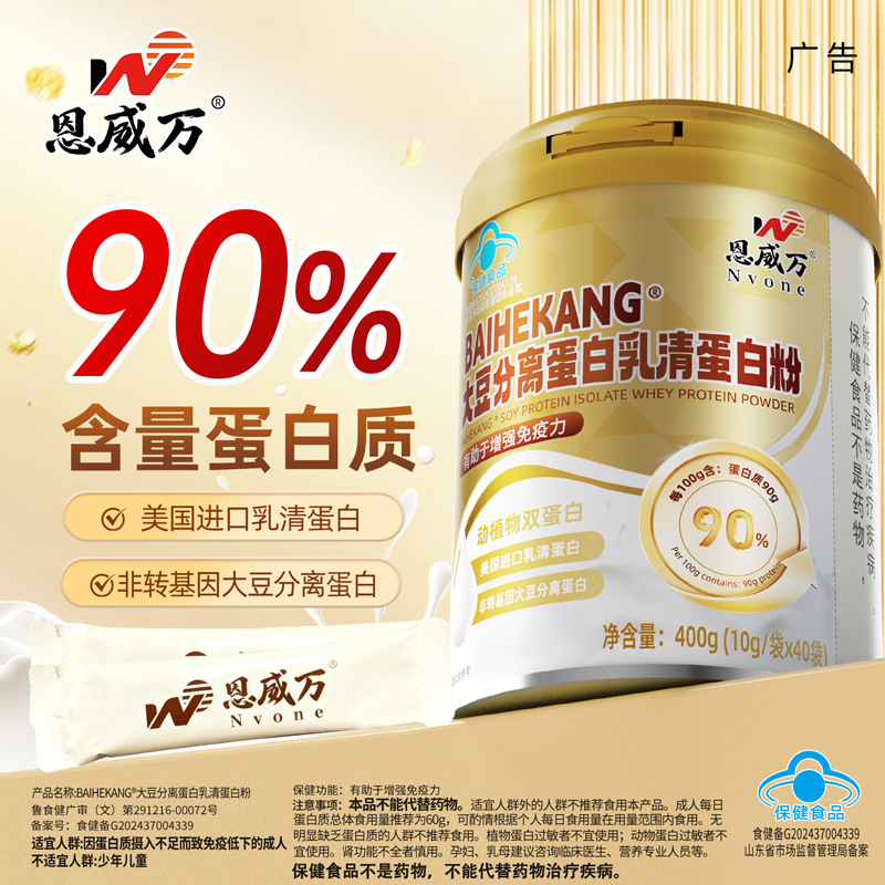 恩威万90%蛋白粉400g大豆蛋白乳清蛋白高含量有助增强免疫