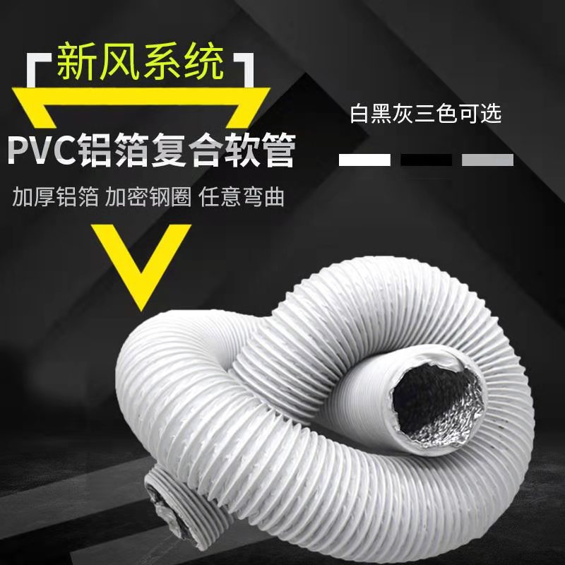 PVC Aluminum Foil Composite Flexible Duct, Double-Layer Telescopic - 1