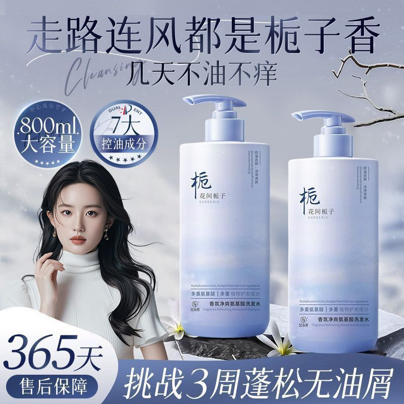 Large-size shampoo, oil control, anti-dandruff, amino acid formula