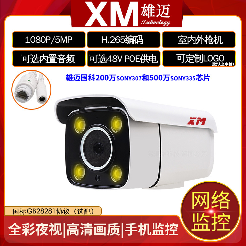 Xiongmai 6MP tam renkli kamera, su geçirmez dış mekan sesi - 1