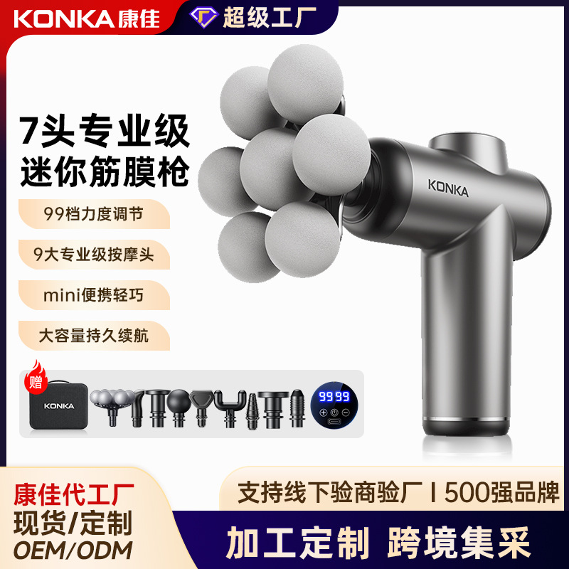 康佳9头筋膜枪肌肉按摩器定制专业级99档7头迷你按摩枪跨境贴牌