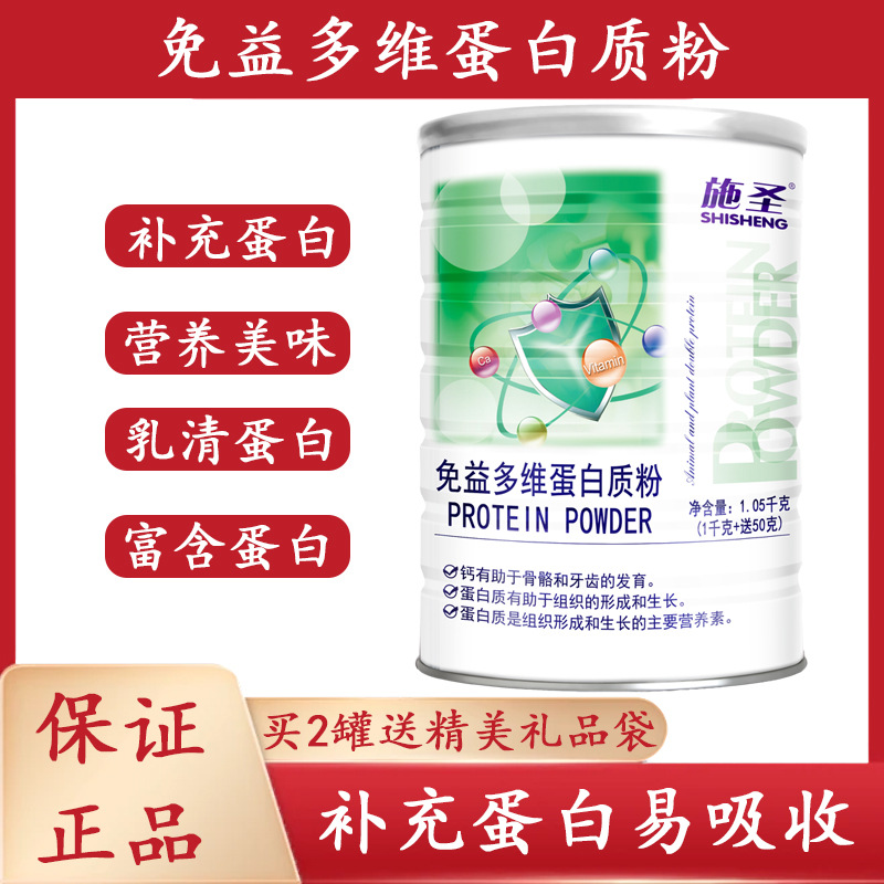 Shisheng Immune Multivitamin Protein Powder, Nutritional Supplement with High Calcium and Dual Protein for Children and Elderly, 1050 g/Can, Dropshipping - 1
