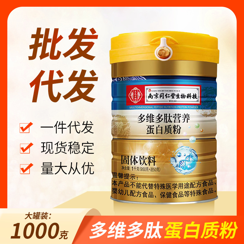 Multi-Peptide Nutritional Protein Powder 1000g for Adults and Seniors - 1