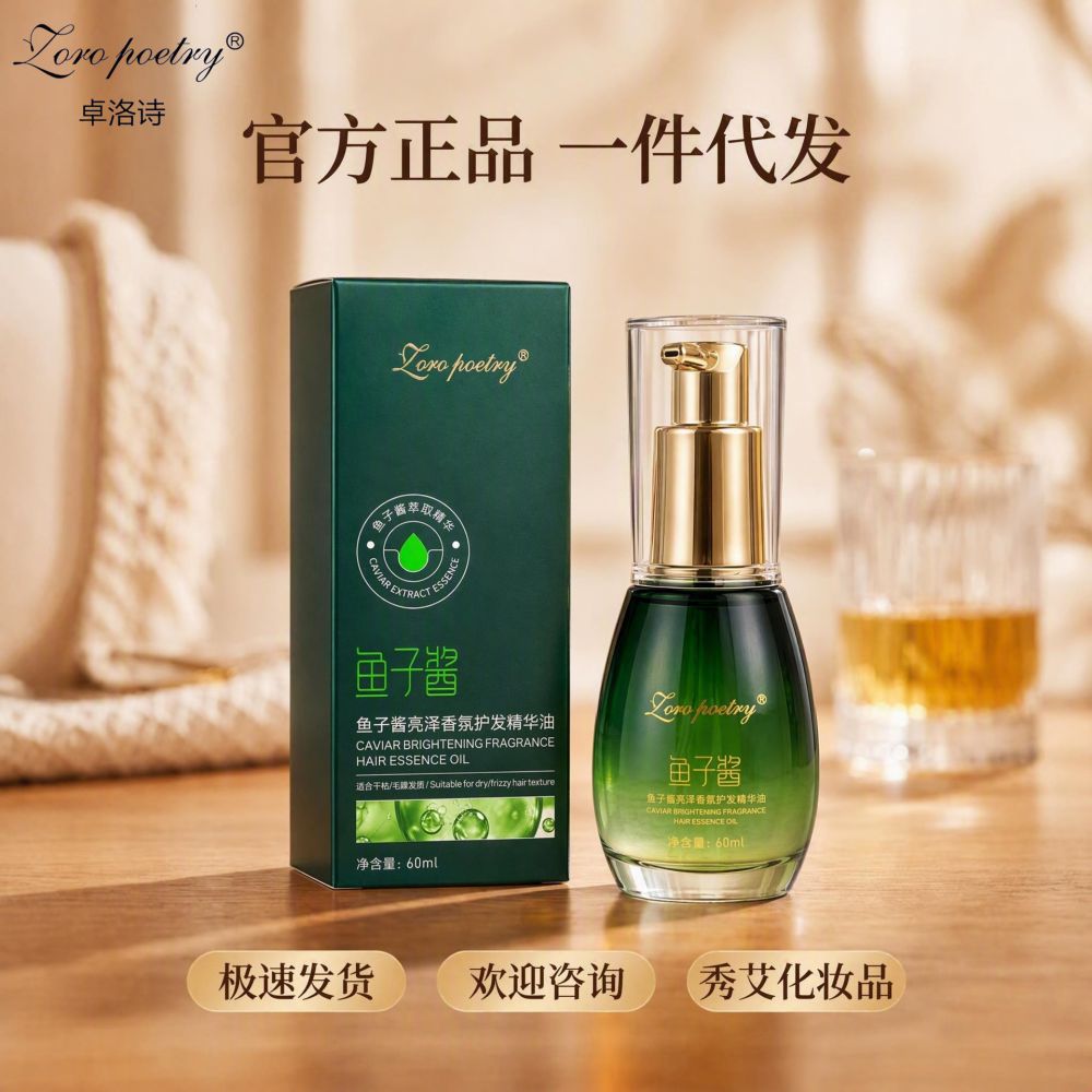 卓洛诗鱼子酱亮泽香氛护发精华油改善毛躁干枯无光泽发质免洗护发 - 1