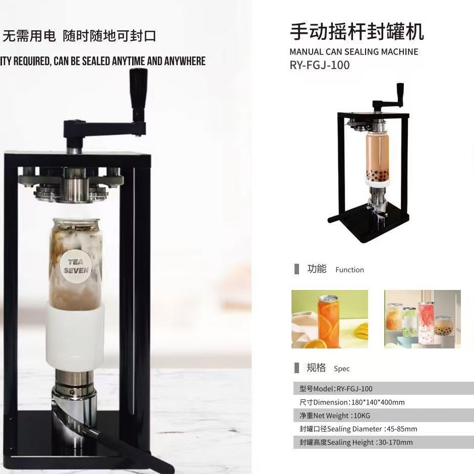 手摇封罐机易拉罐封口机饮料罐封杯机奶茶店专用易拉盖封罐机