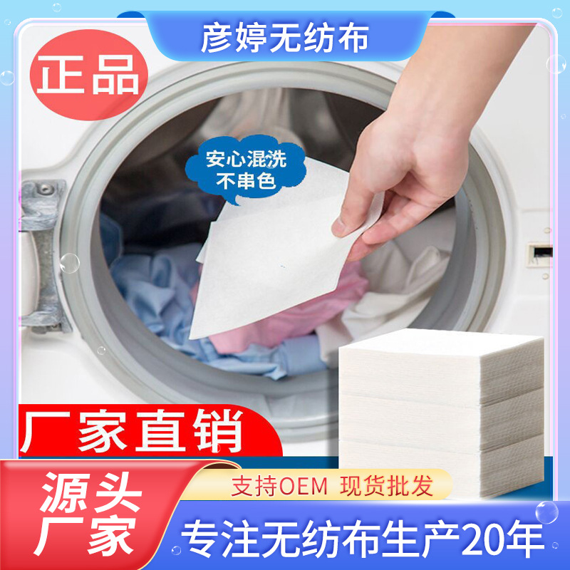 Color-Absorbing Laundry Sheets to Prevent Color Bleeding