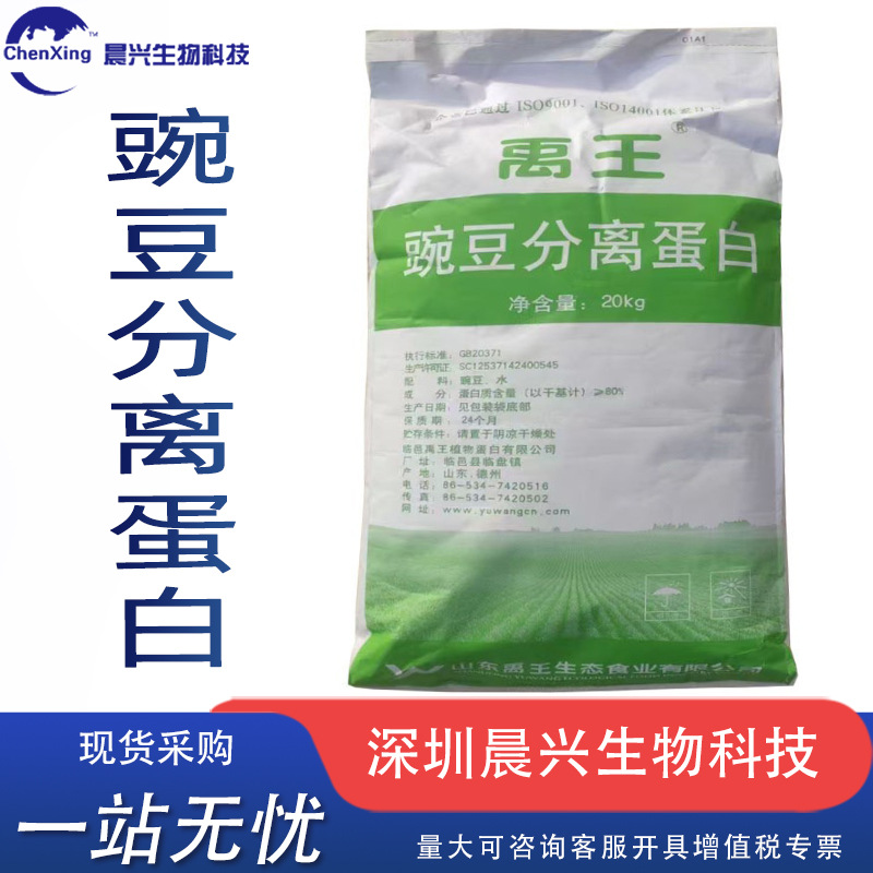 现货豌豆蛋白粉营养强化剂烘焙乳制品食品级豌豆提取物豌豆蛋白粉