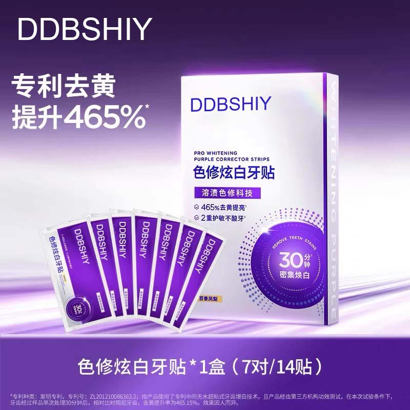 抖音色修牙贴美白牙齿去黄洁白牙齿强效贴片一次性光感亮白牙神器