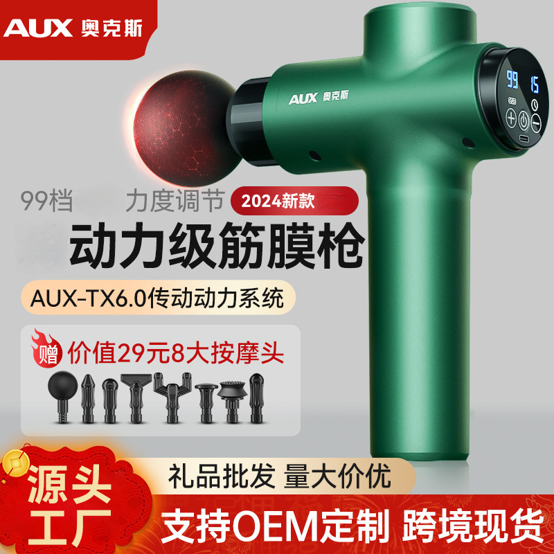 奥克斯筋膜枪按摩器液晶屏颈膜抢肌肉放松电动智能 礼品
