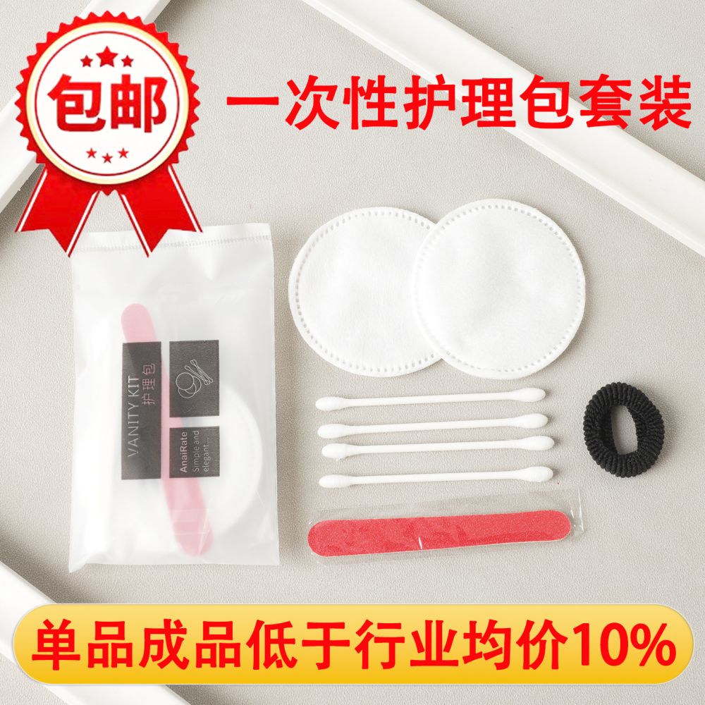 Free Shipping Hotel Club Disposable Care Kit Set - Cotton Swabs, Hair Ring, Makeup Pads, Nail File, Dental Floss - Manufacturer