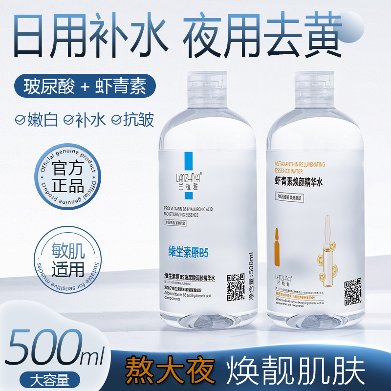 兰植雅B5玻尿酸精华液护肤品工厂批发500g维生素双抗虾青素精华水 - 1
