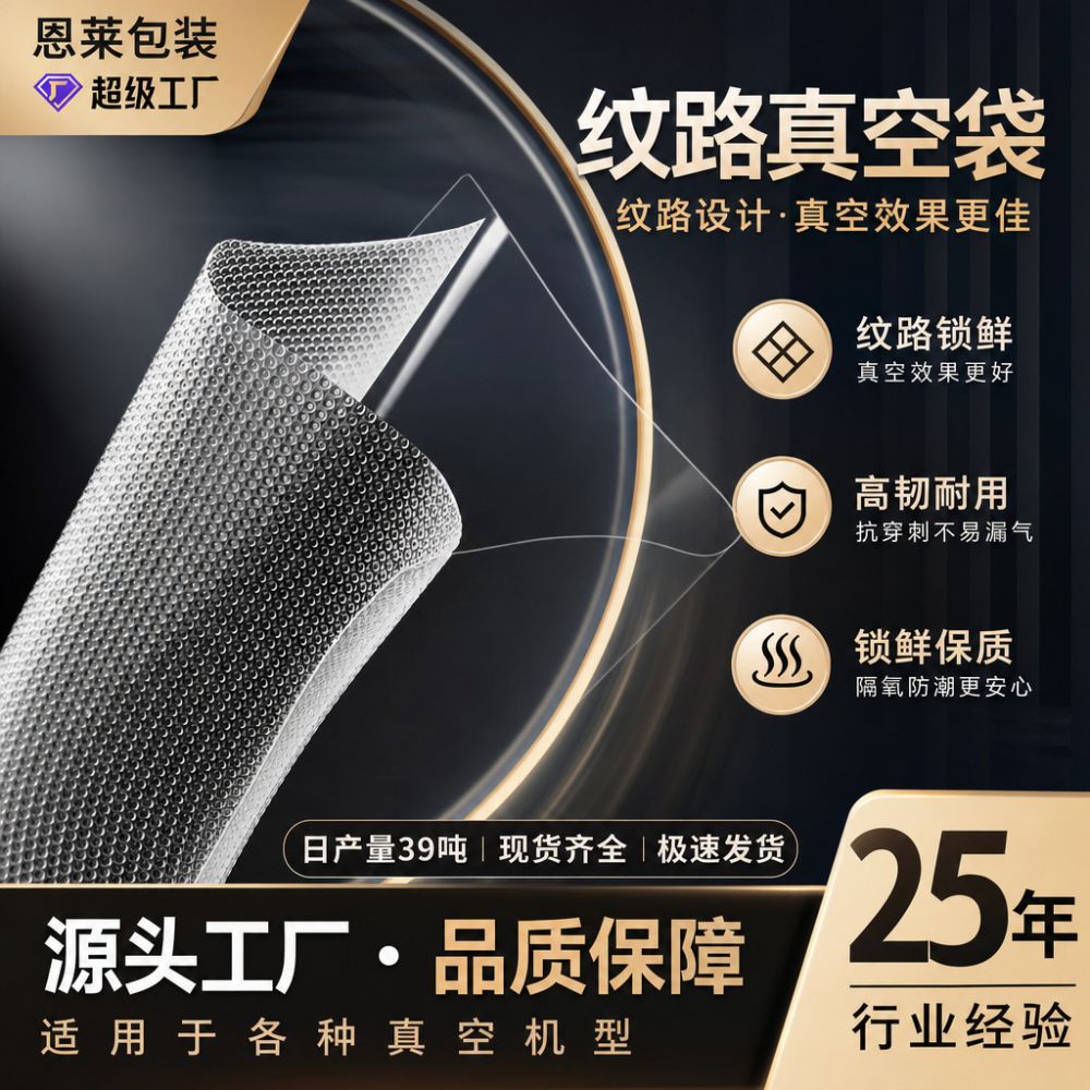 Textured vacuum bag, vacuum fresh-keeping bag, household vacuum bag, cooked food packaging bag, wholesale textured bag