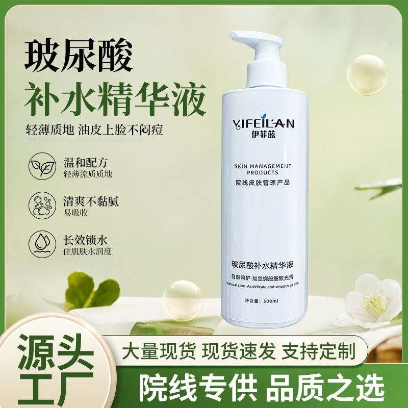 500ml玻尿酸补水精华液提亮肤色美容院护肤品清爽滋润保湿精华液
