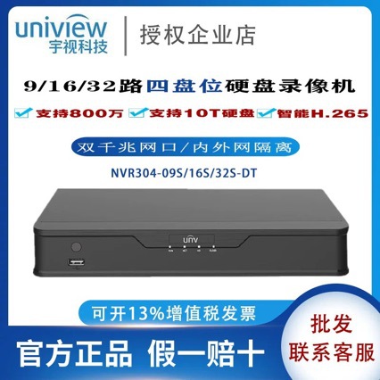 UN 宇视频4/6/8/16/32/64路NVR H265 NVR 301-04D3/302-16S/308-3