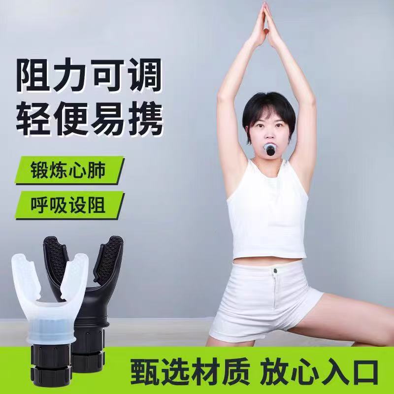 腹式呼吸训练训练器阻力力量功能跑步强肺游泳腹压瑜伽肺活量新款