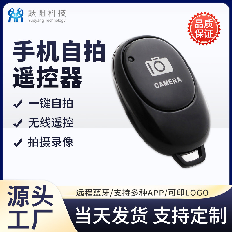 New P1 Wireless Bluetooth Selfie Device, Remote Control Shutter for Mobile Phones with Android/iOS Systems.