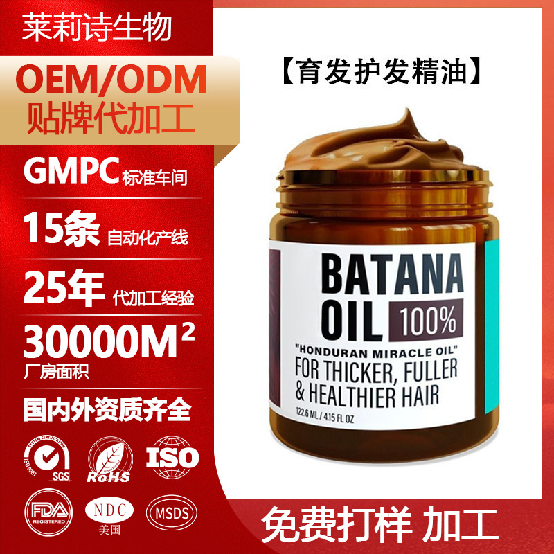跨境定制巴塔纳油护发精油滋养修护发根柔顺育发护发油贴牌代工 - 1