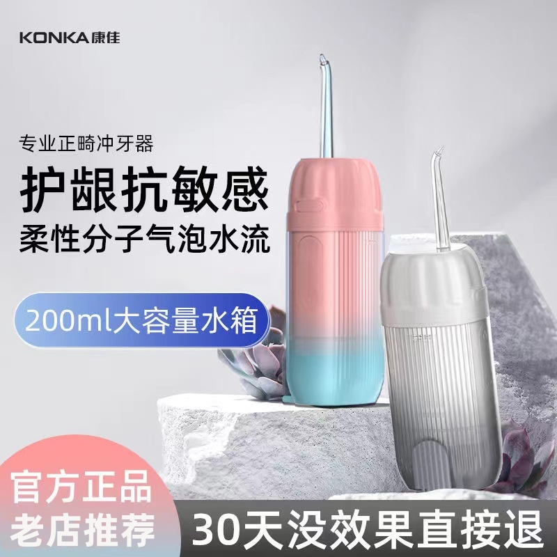 康佳电动冲牙器正畸专用家用便携式水牙线洁牙齿清洗牙缝洗牙器