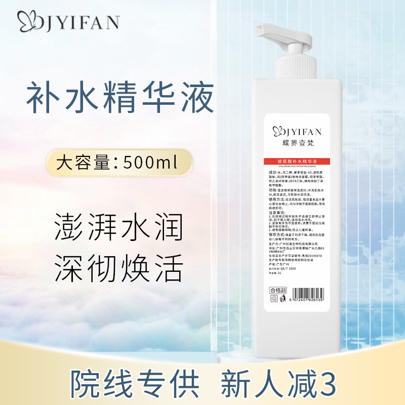 玻尿酸原液院装 补水保湿滋润亮肤晶莹大容量面部玻尿酸精华原液