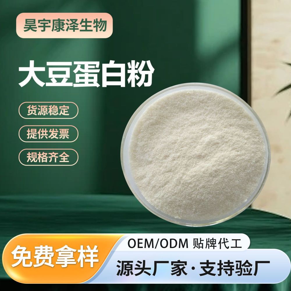 Gıda Sınıfı Soya Protein Tozu, Soya İzole Protein - 1