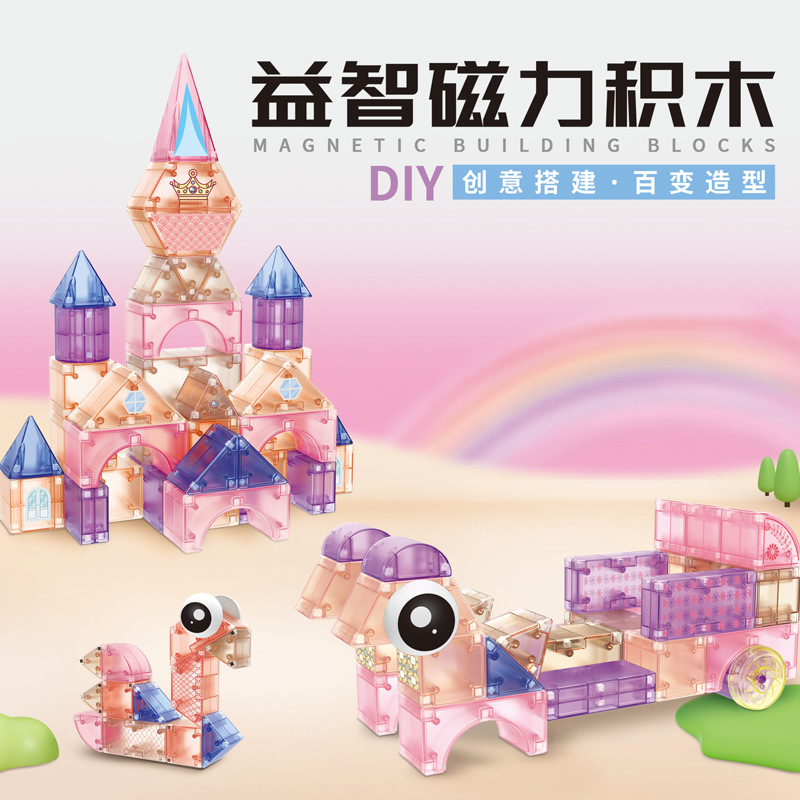 帝格几何磁力块积木拼搭装工程车城堡儿童玩具百变磁力片益智磁铁