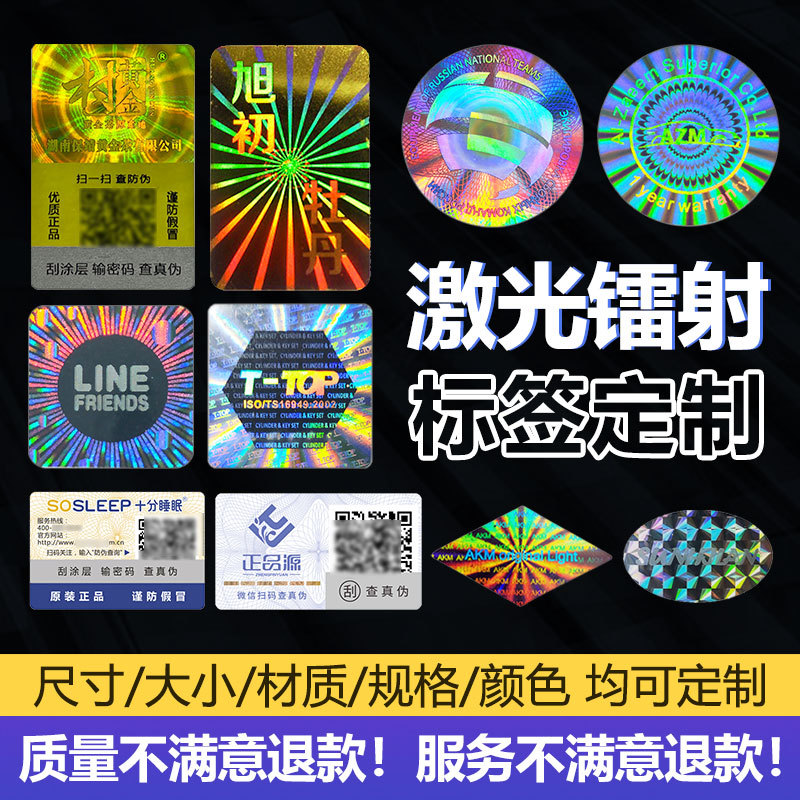 Sahtecilik önleyici QR kodlu etiket, tek ürün tek kod, lazer hologram
