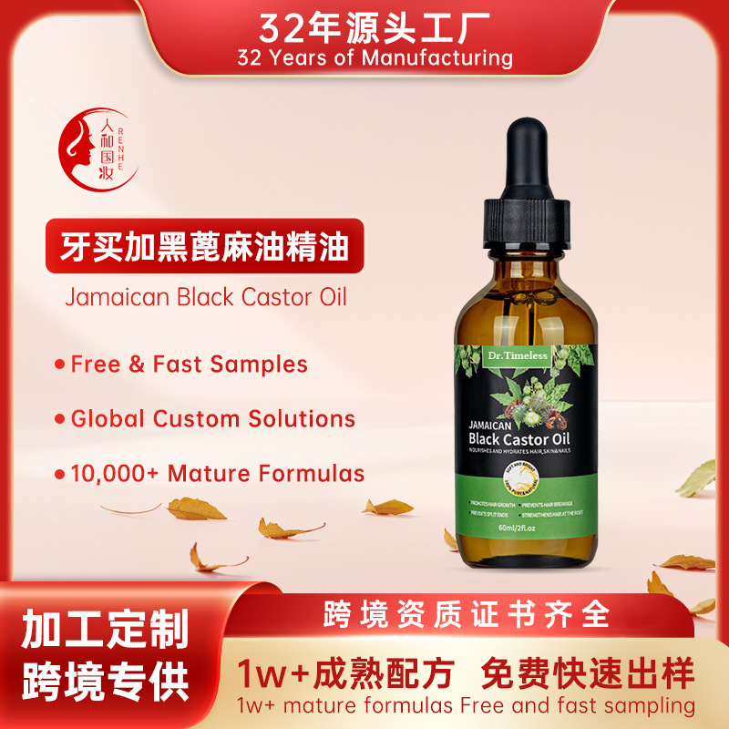 跨境牙买加黑蓖麻油护发精油强韧滋养卷发干枯毛躁头发护理精华