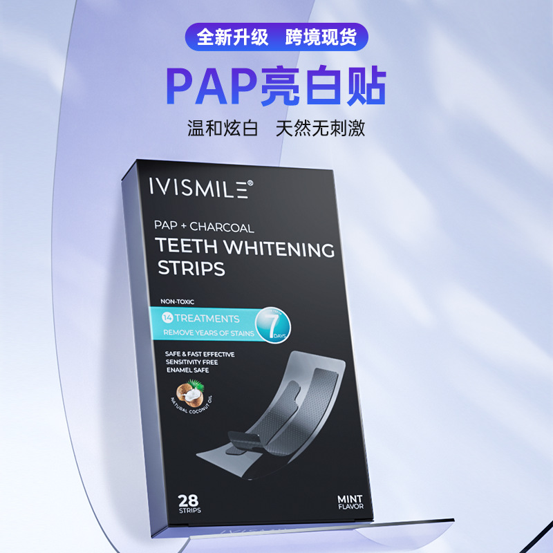 定制 牙贴亮白湿贴PAP活性炭牙齿炫白贴套装美白去黄跨境现货源头