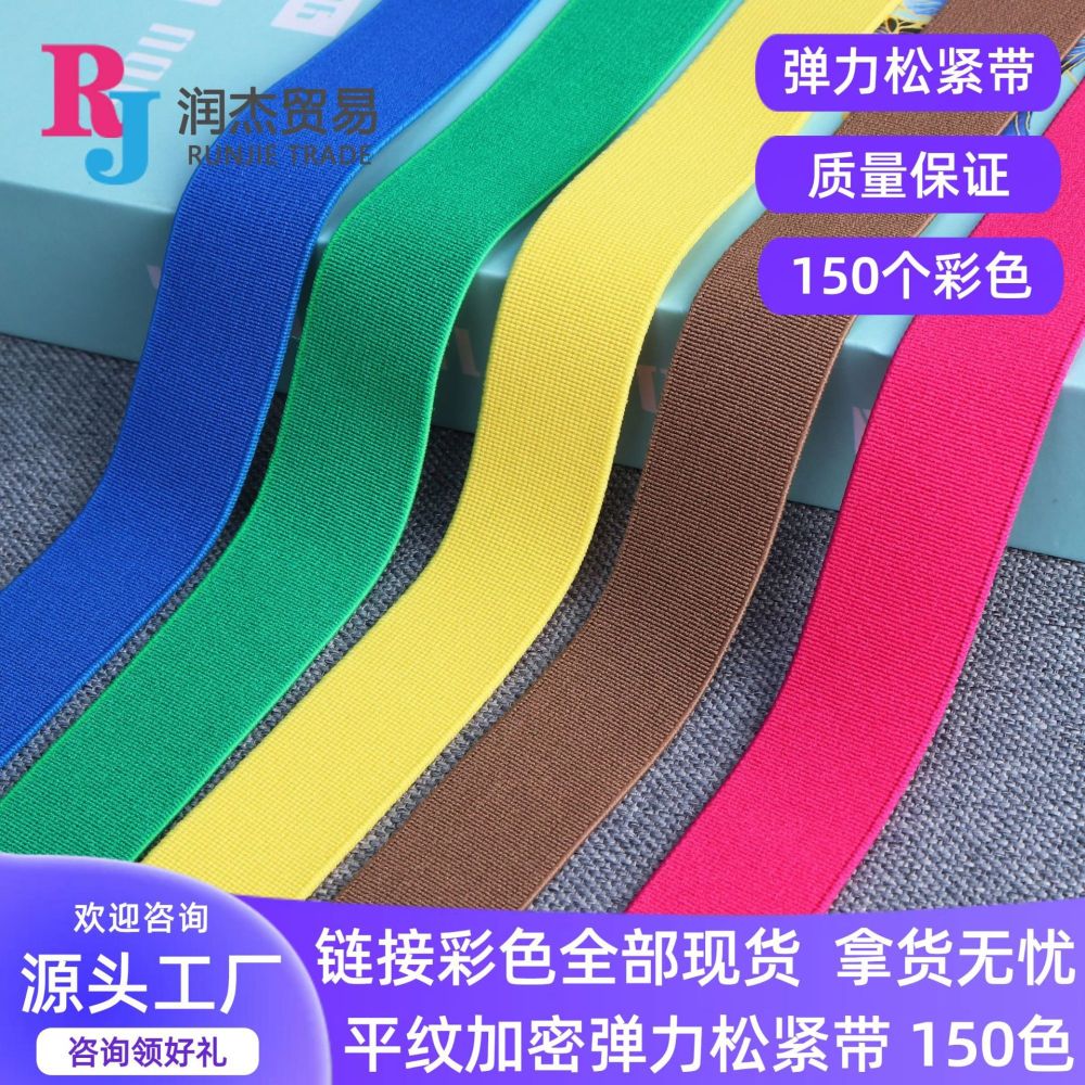 150 Colors Colored Elastic Band 4 cm Dense Solid Color Stretch Band Waistband Garment Cuff Trim Webbing Wholesale