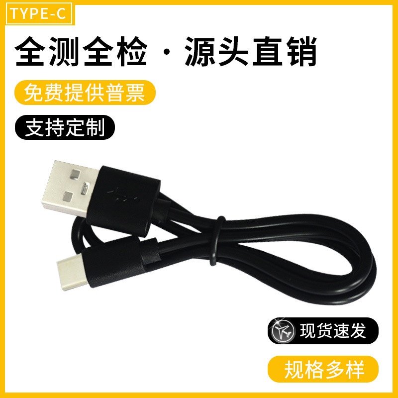 Fabrika kaynaklı Tip-c şarj kablosu Bluetooth kulaklık küçük fan dolgu ışığı dijital drama kablosu USB makine kablosu