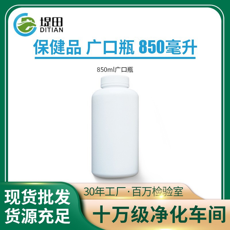 Gıda Sınıfı HDPE Geniş Ağızlı Plastik Şişe 850 ml, Toz ve Granül Kap
