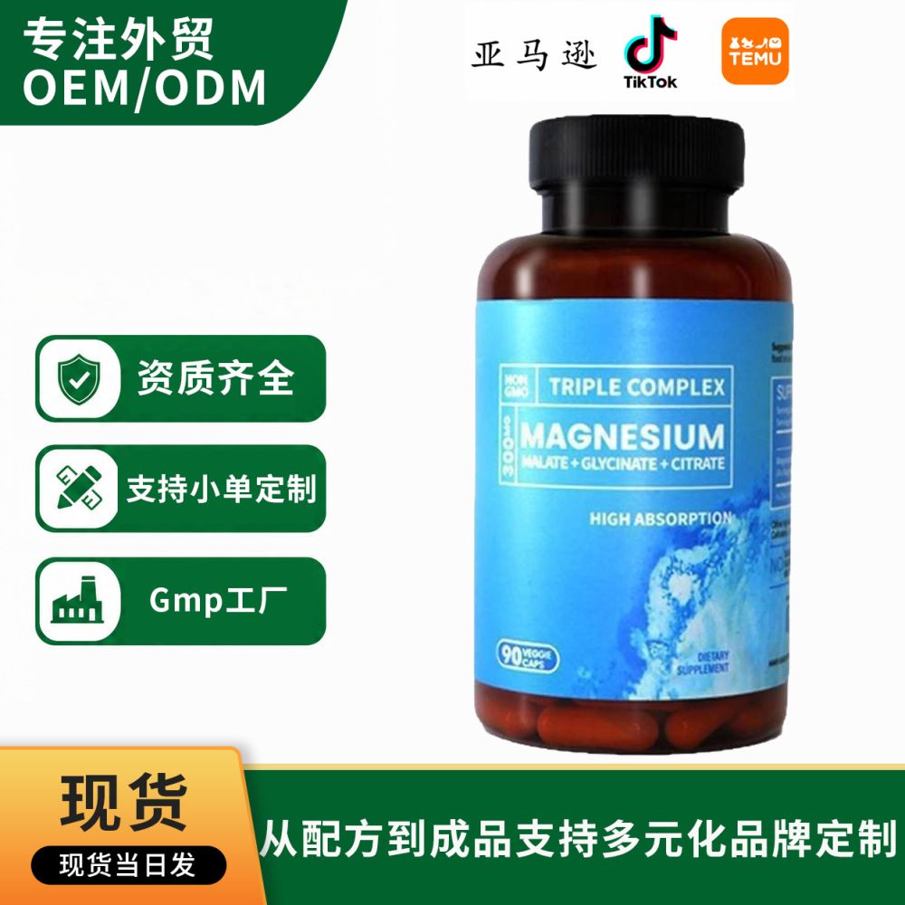 现货 跨境三重复合镁补充剂男士健身甘氨酸镁肌肉骨骼吸收补充