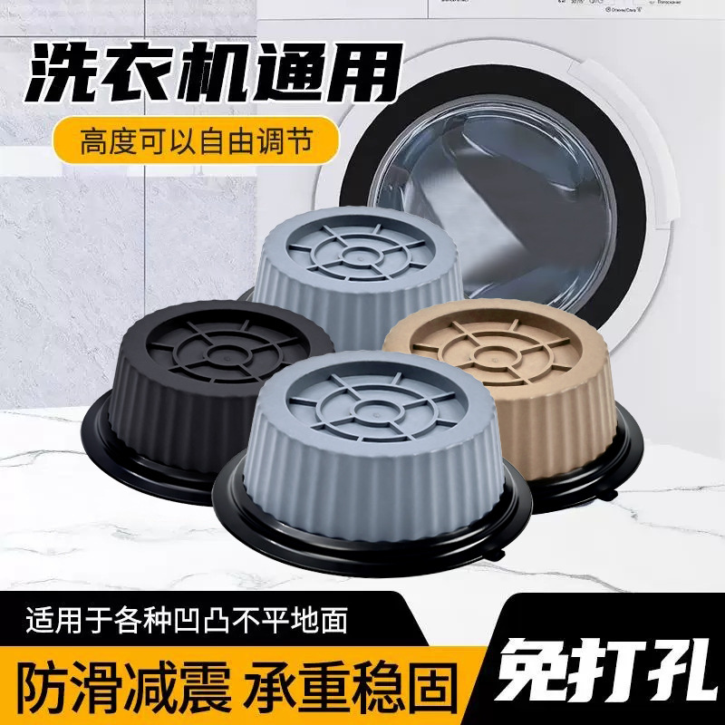 Washing Machine Foot Pads, Shock Absorber, Anti-slip, Moisture-proof Base Riser