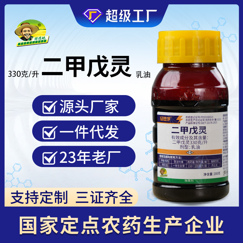Pendimethalin 330 g/L Pre-Emergence Herbicide for Peanut, Cotton, Rice, Corn