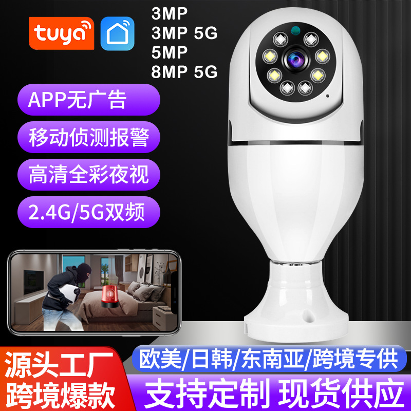 Cross-border Tuya 5G Home WiFi Network Phone Remote Monitor E27 Bulb-shaped Camera