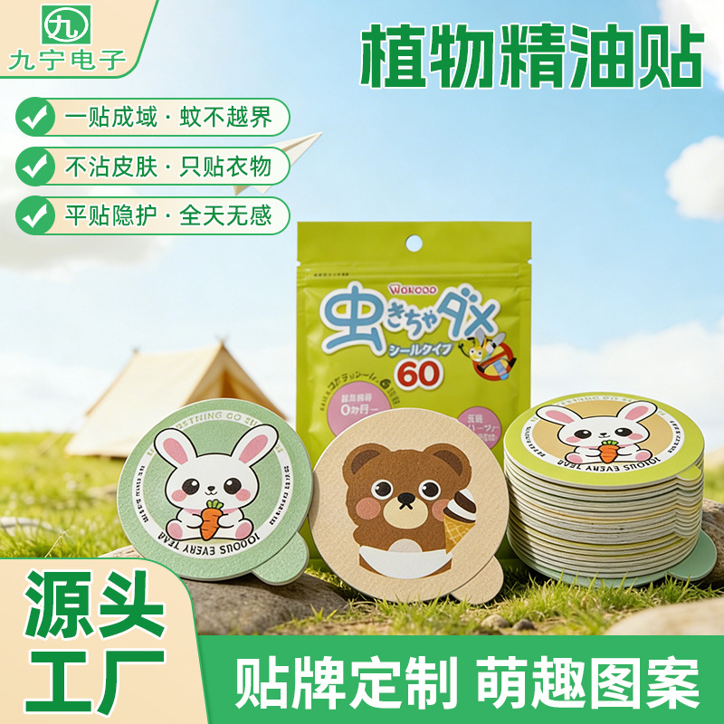 高效持久植物精油贴户外守护儿童植物精油防护贴露营神器贴现货
