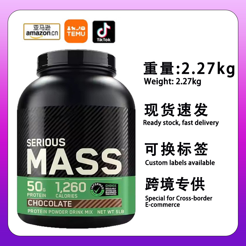 亚马逊增重蛋白粉Mass Gainer运动健身补充剂工厂蛋白粉5磅装