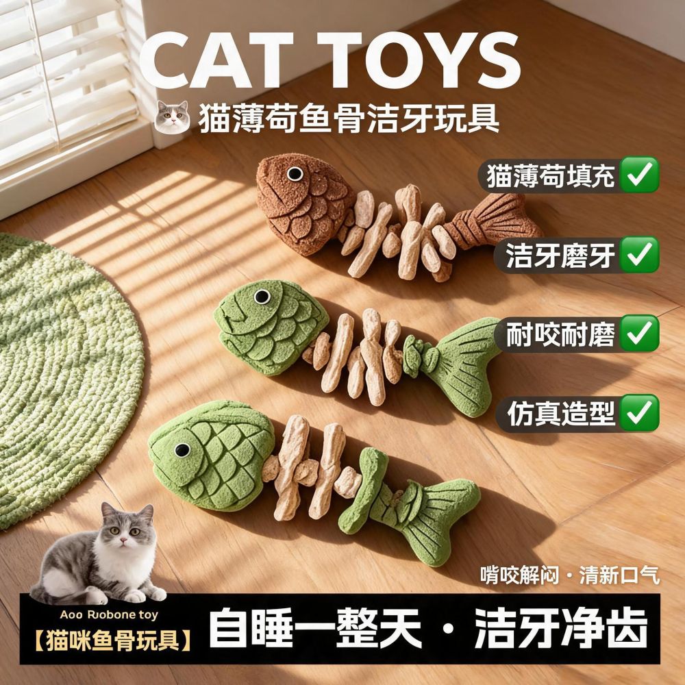 猫咪玩具鱼骨头木天蓼猫薄荷磨牙棒仿真鱼耐咬洁齿自嗨解闷逗猫棒
