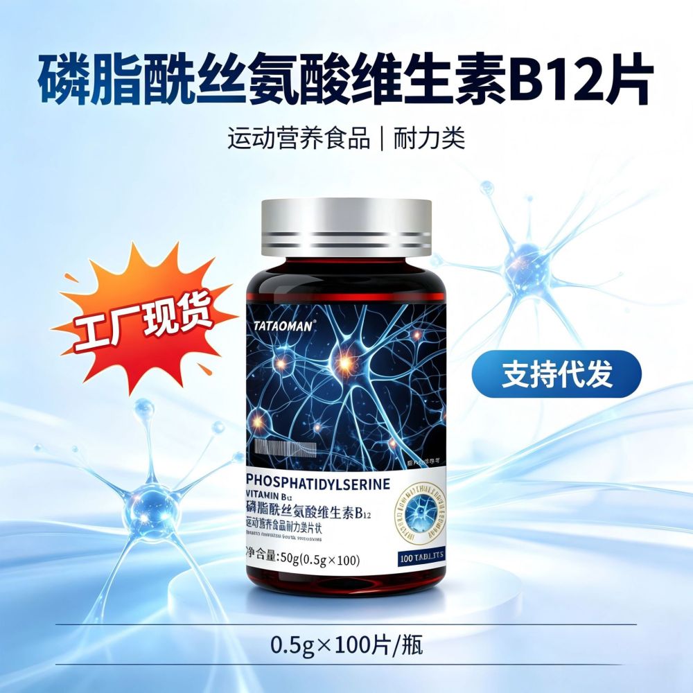 抖音爆款TATAOMAN磷脂酰丝氨酸维生素B12运动营养食品50克现货