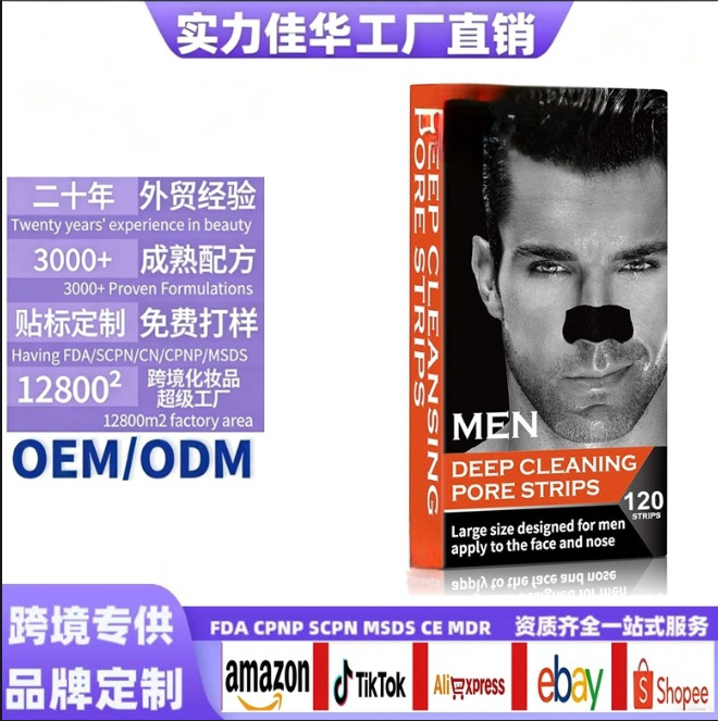 Deep Cleaning Pore Strips跨境男士去黑头鼻贴深层清洁源头厂家