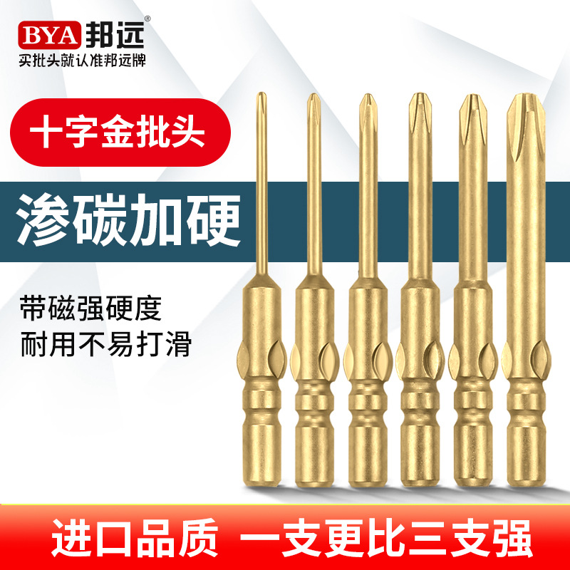 高品质加硬十字批头邦远电动螺丝刀头带磁起子头套装800金批咀 - 1