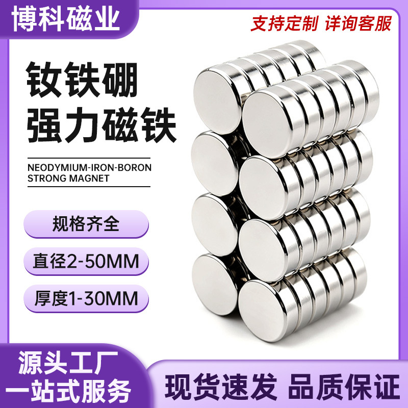 Neodymium Round Magnet N35-N52 Strong Suction