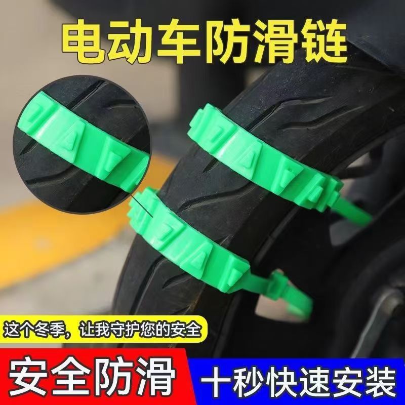 Universal electric vehicle anti-skid chain motorcycle anti-skid chain tire protection chain battery tricycle snow anti-slip tie